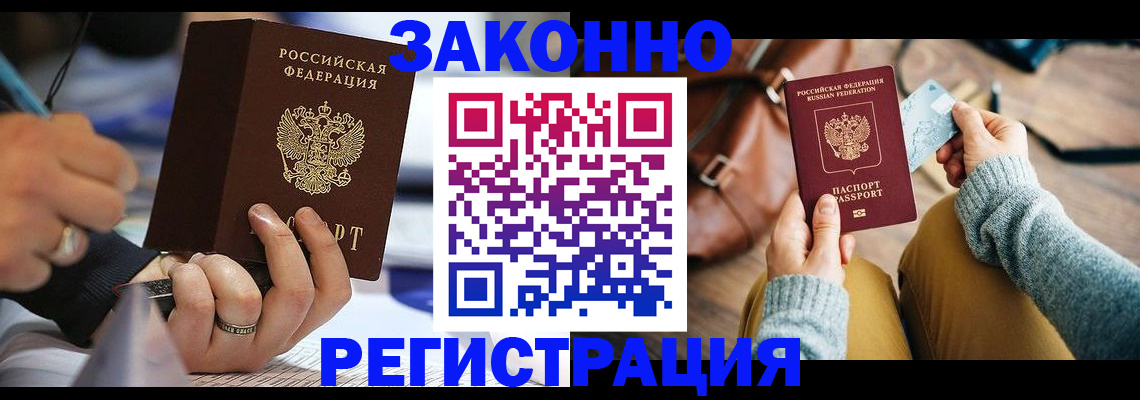 прописка иностранных граждан в Рудне